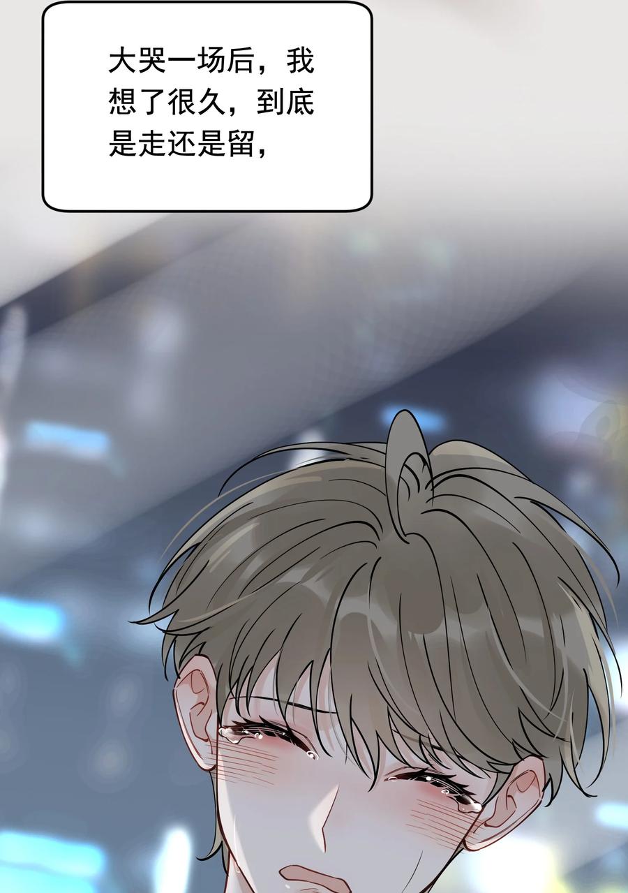 《落池》105 我喜欢你！只因你是程非池！ 第29页