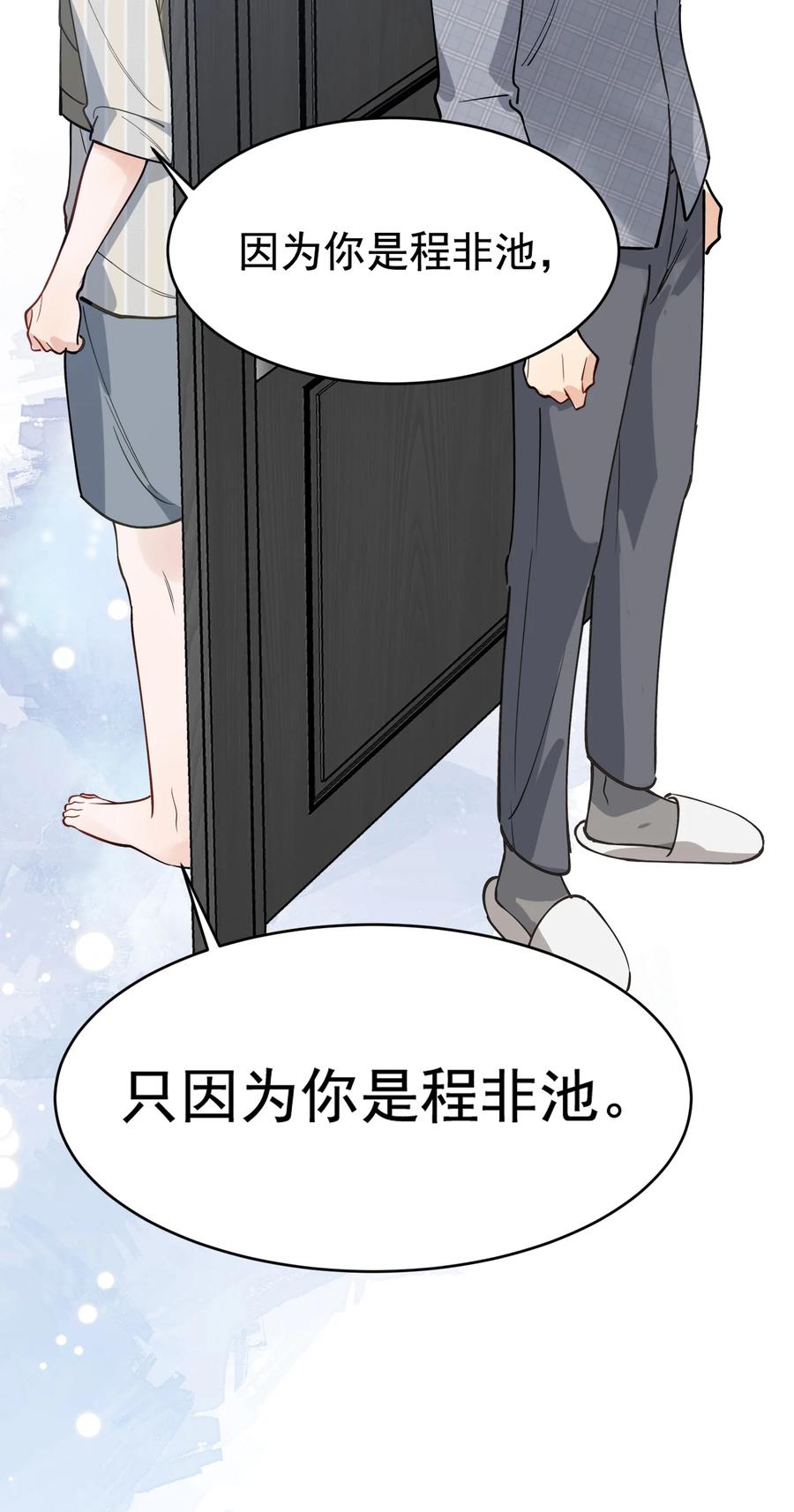 《落池》105 我喜欢你！只因你是程非池！ 第23页