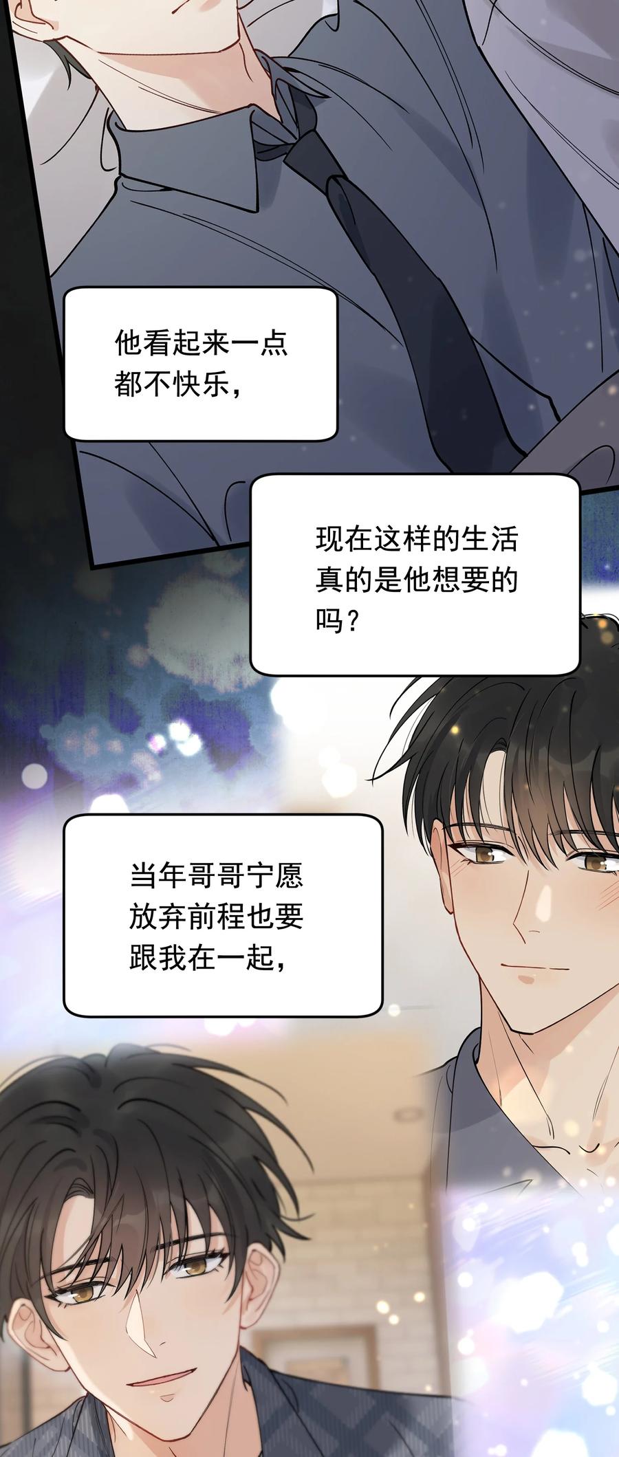 《落池》105 我喜欢你！只因你是程非池！ 第32页