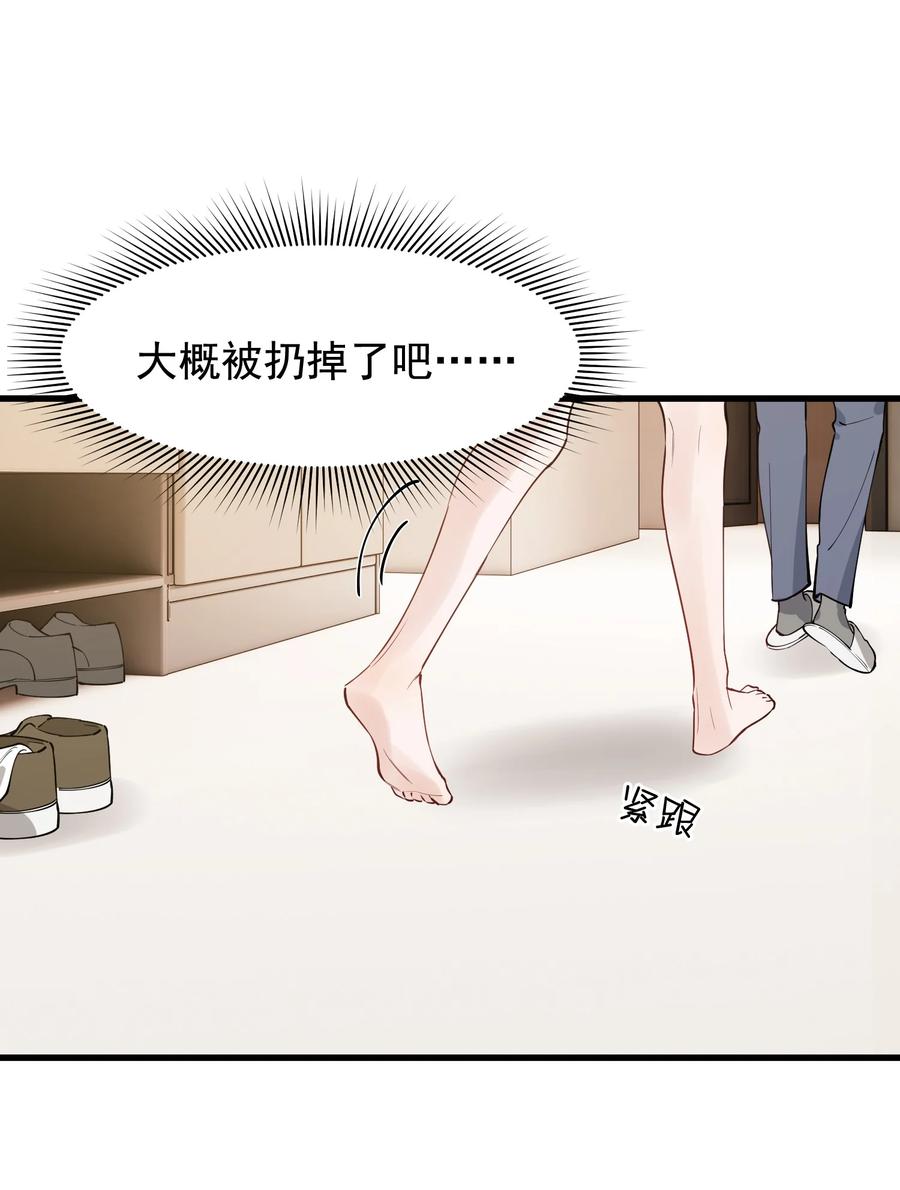 《落池》105 我喜欢你！只因你是程非池！ 第8页