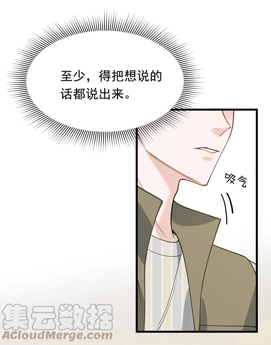 《落池》105 我喜欢你！只因你是程非池！ 第16页