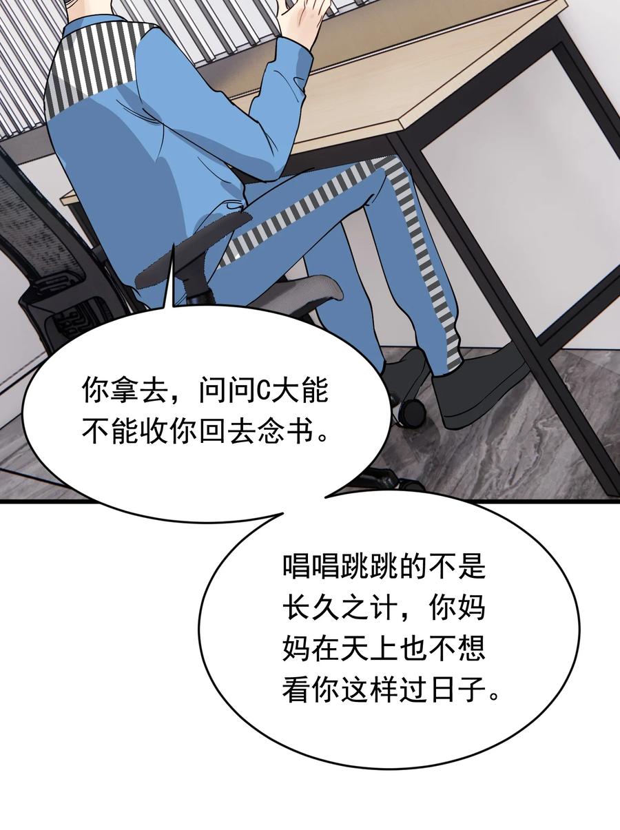 《落池》105 我喜欢你！只因你是程非池！ 第51页