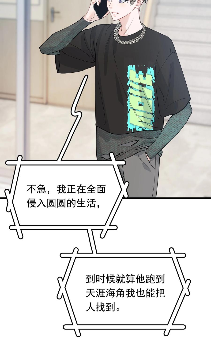 《落池》106 如果一切都没发生…… 第27页