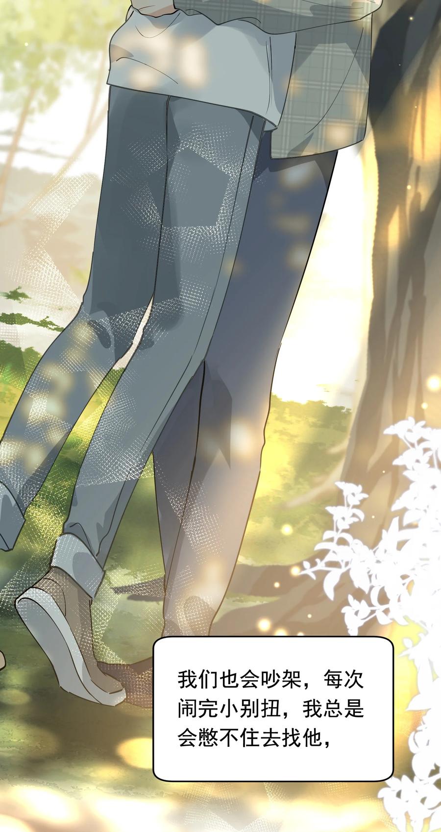 《落池》106 如果一切都没发生…… 第11页