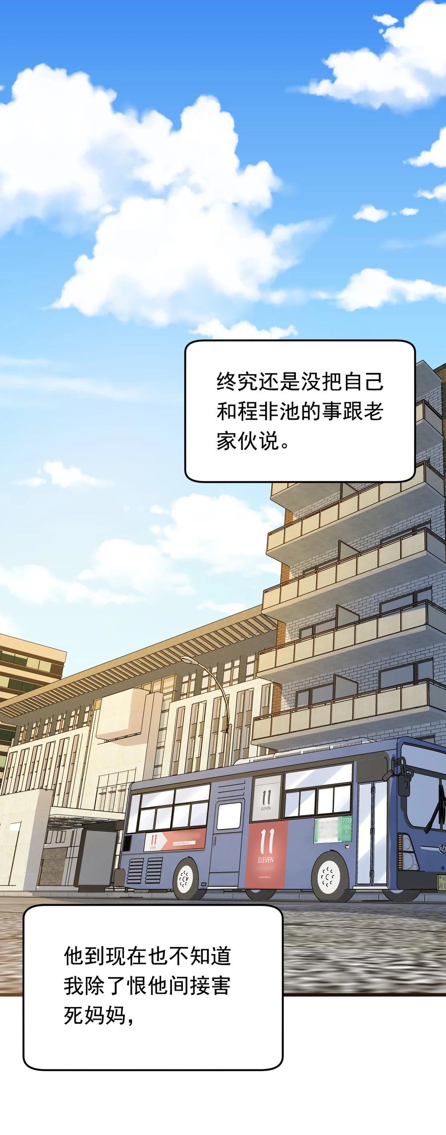 《落池》106 如果一切都没发生…… 第3页