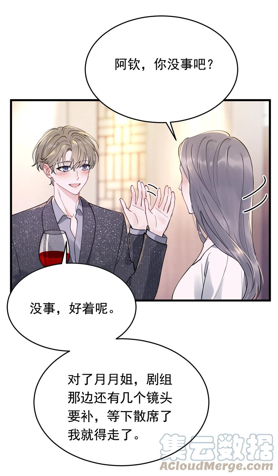 《落池》106 如果一切都没发生…… 第43页