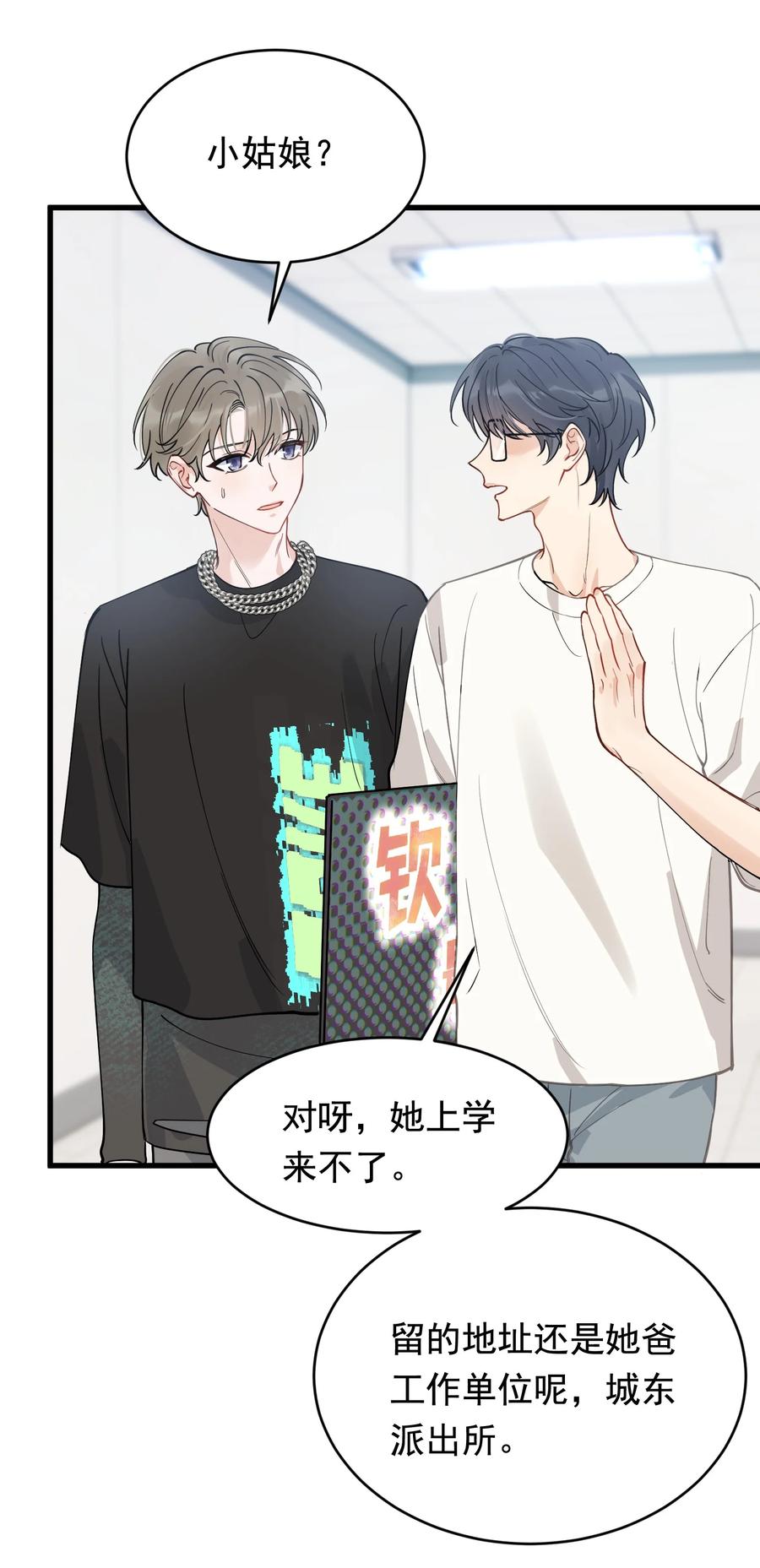 《落池》106 如果一切都没发生…… 第24页