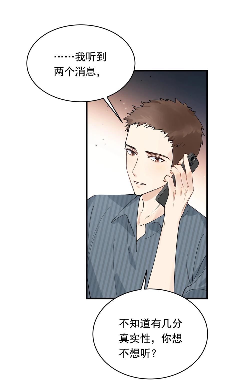 《落池》106 如果一切都没发生…… 第29页