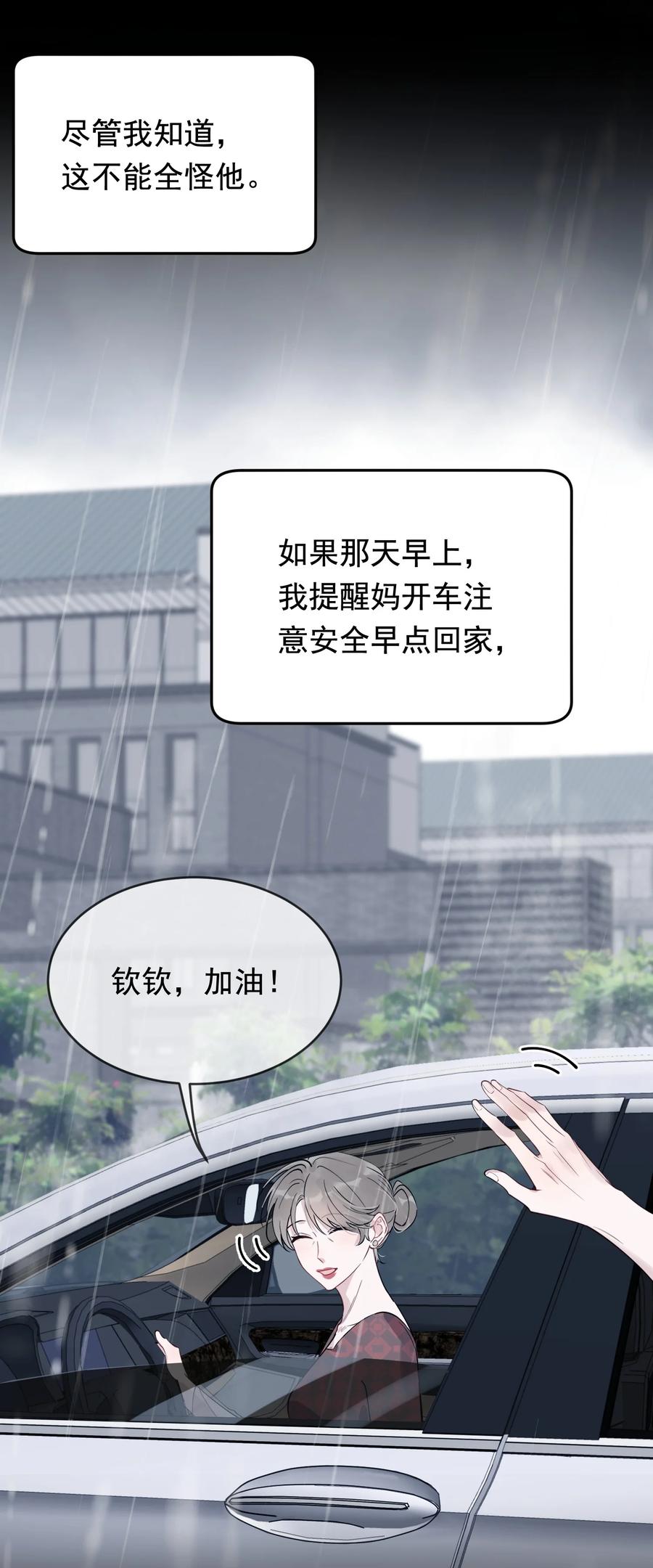 《落池》106 如果一切都没发生…… 第5页
