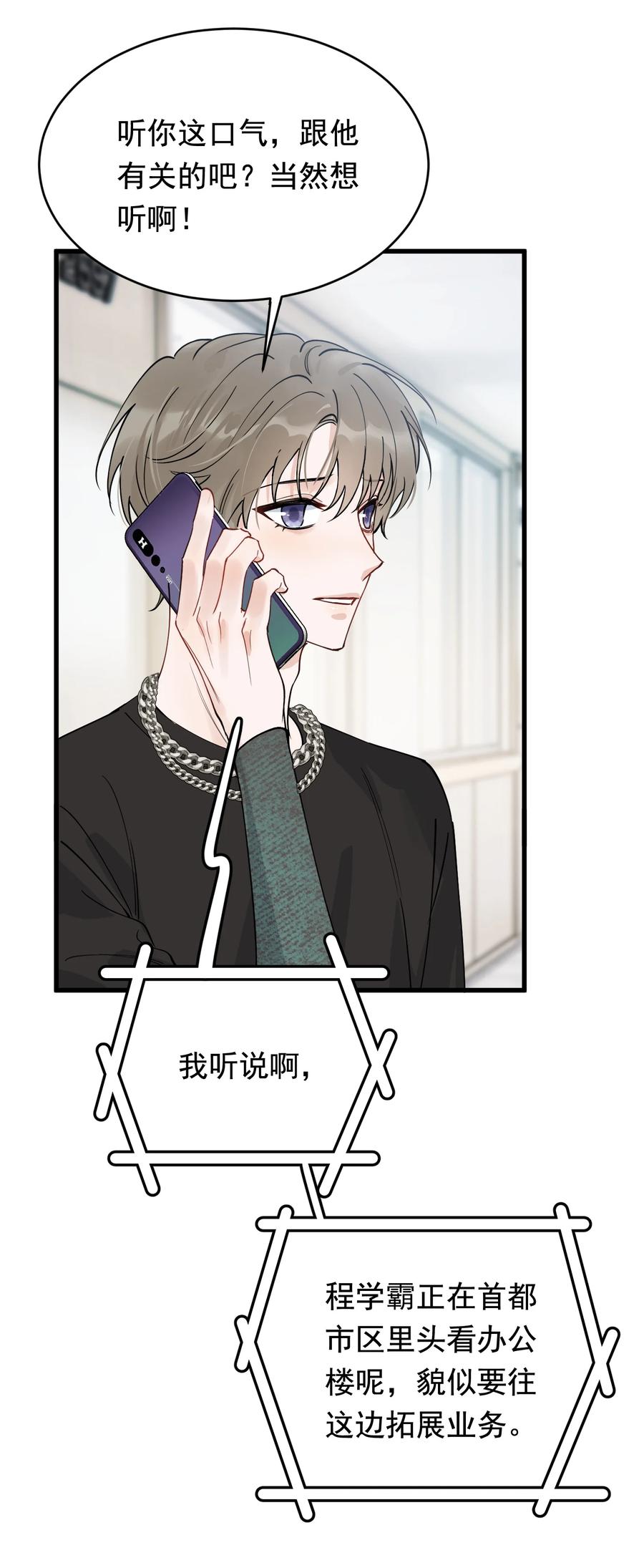 《落池》106 如果一切都没发生…… 第30页