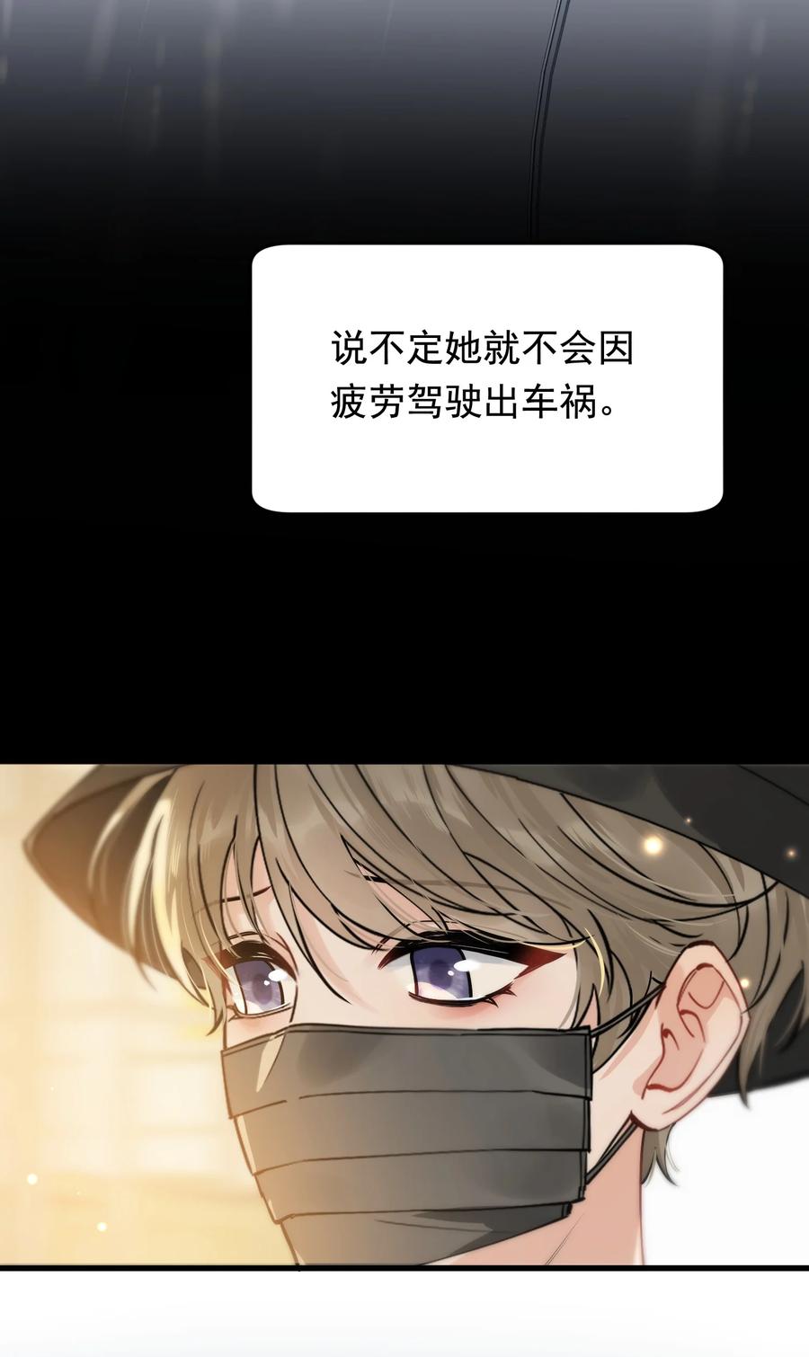 《落池》106 如果一切都没发生…… 第6页