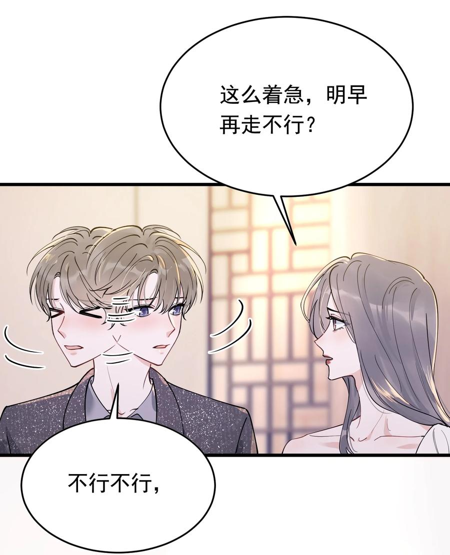 《落池》106 如果一切都没发生…… 第44页