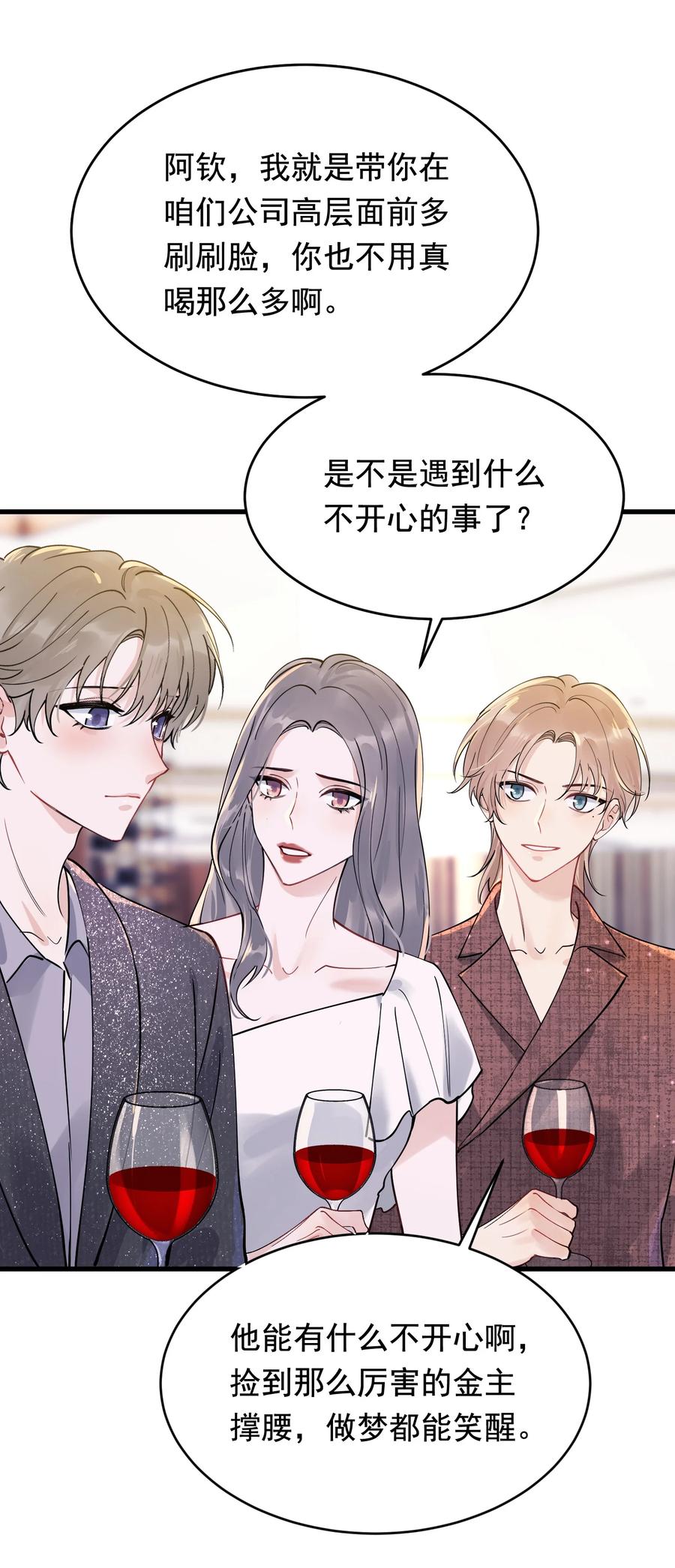 《落池》106 如果一切都没发生…… 第38页