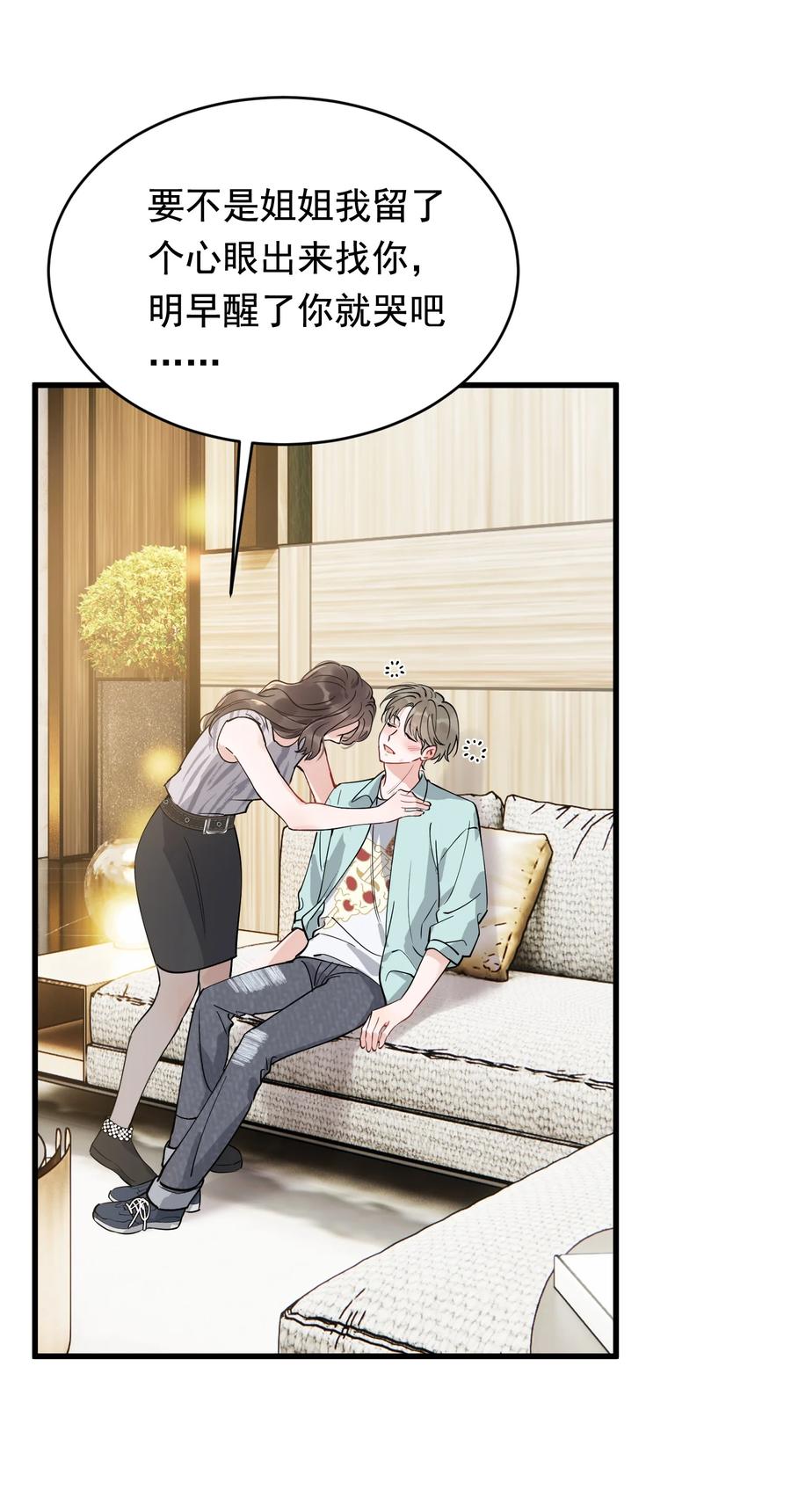 《落池》107 谁弄的？ 第24页