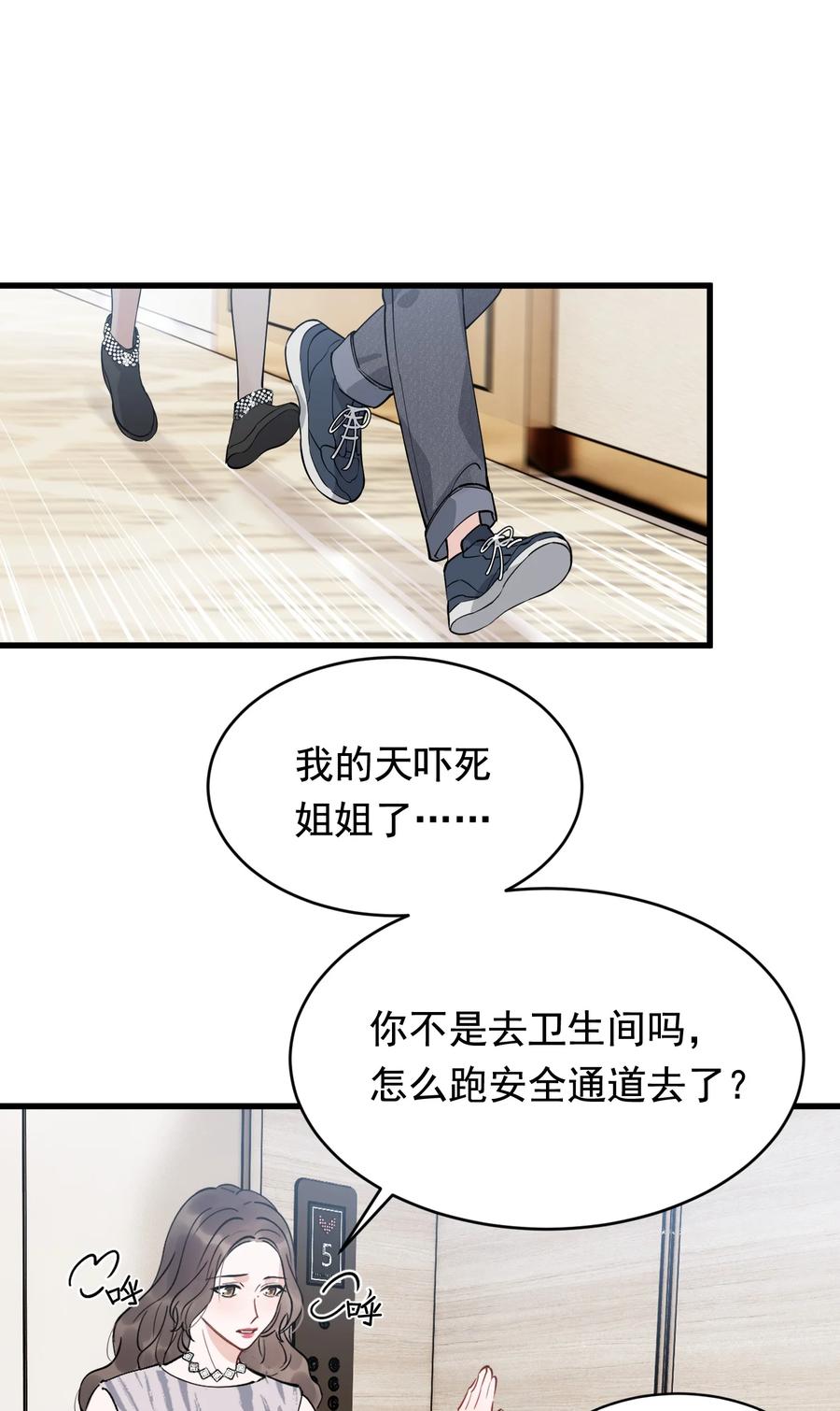 《落池》107 谁弄的？ 第21页