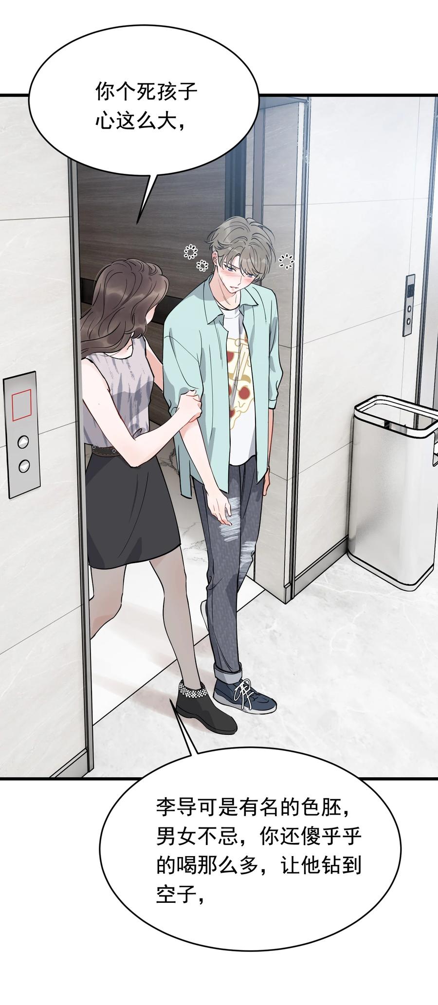 《落池》107 谁弄的？ 第23页