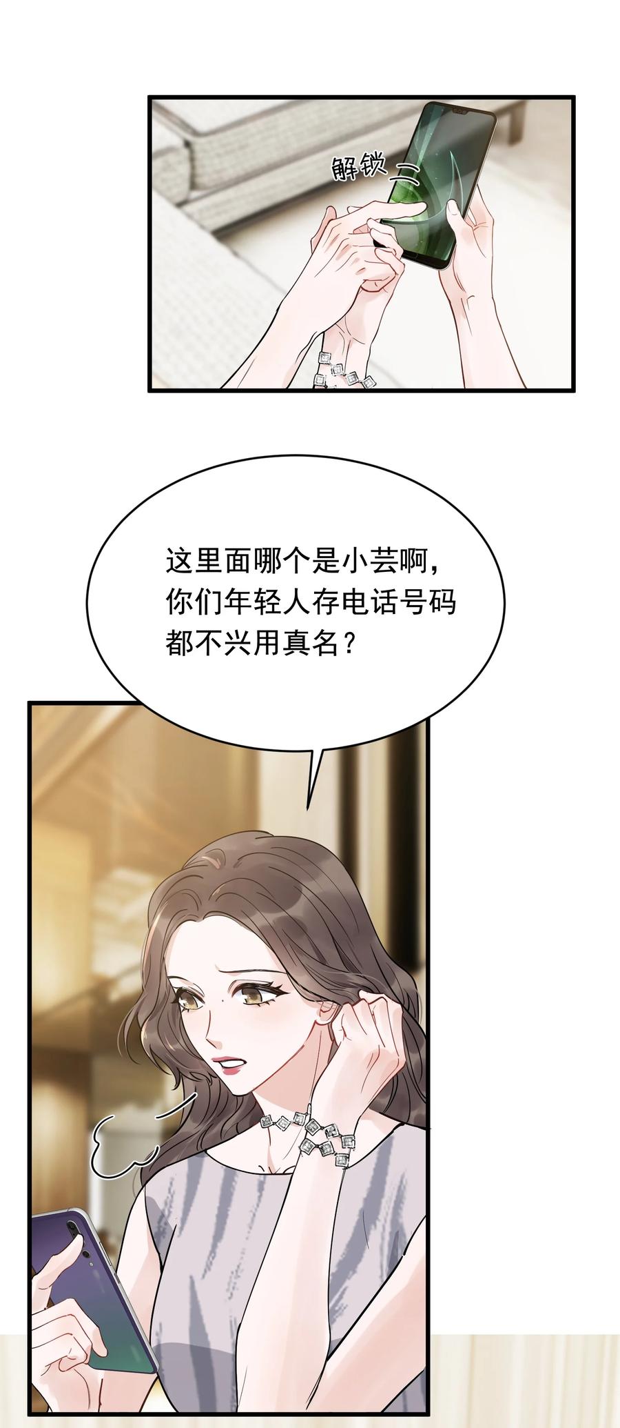 《落池》107 谁弄的？ 第26页