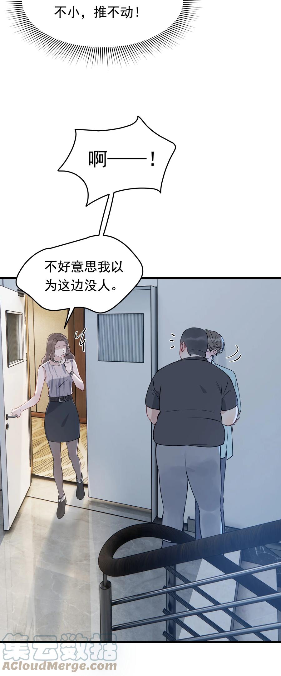 《落池》107 谁弄的？ 第19页
