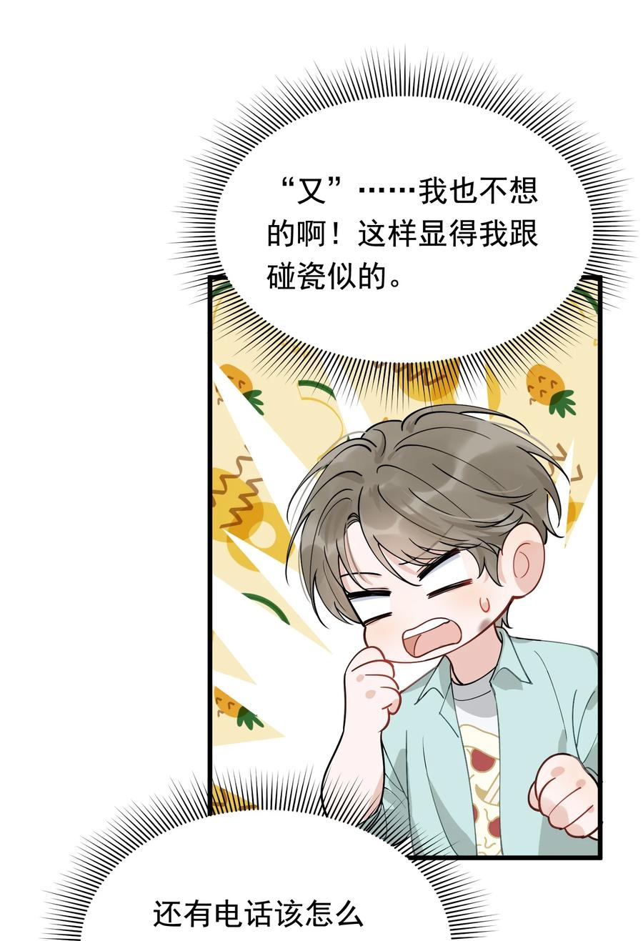《落池》107 谁弄的？ 第39页