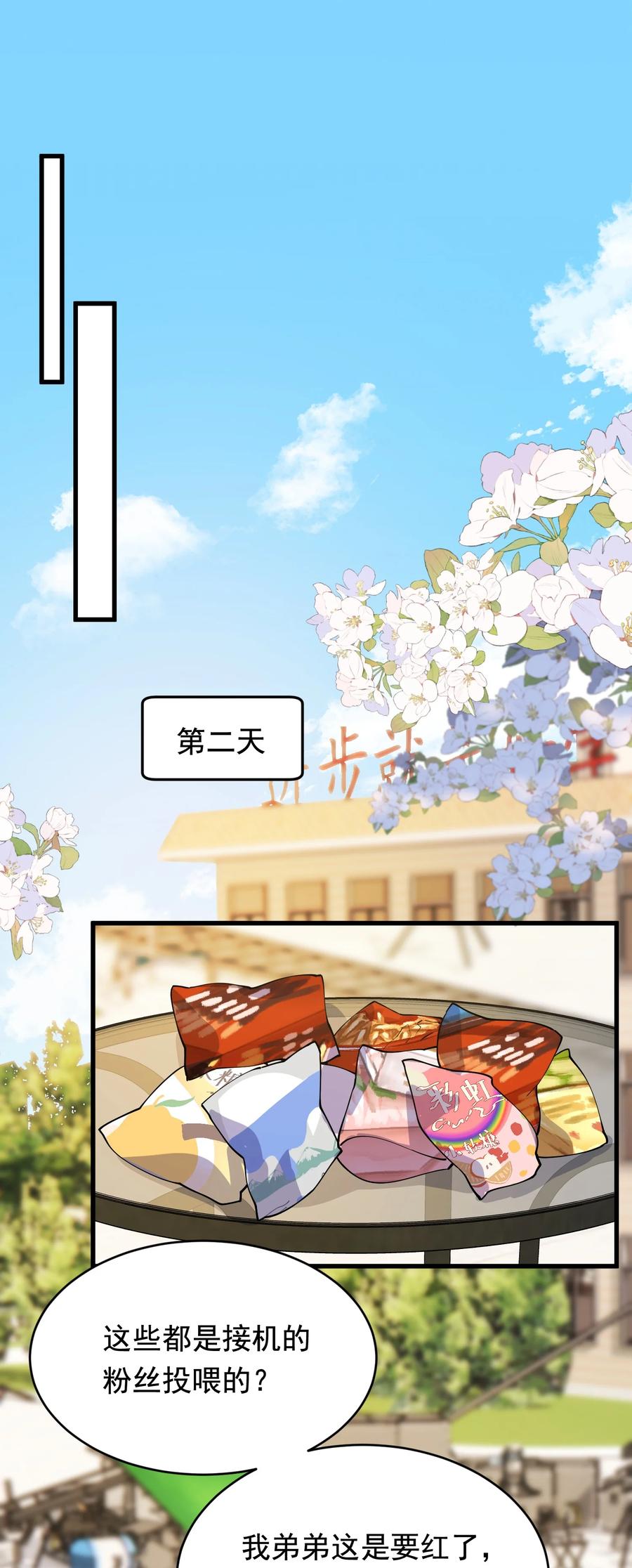 《落池》107 谁弄的？ 第3页