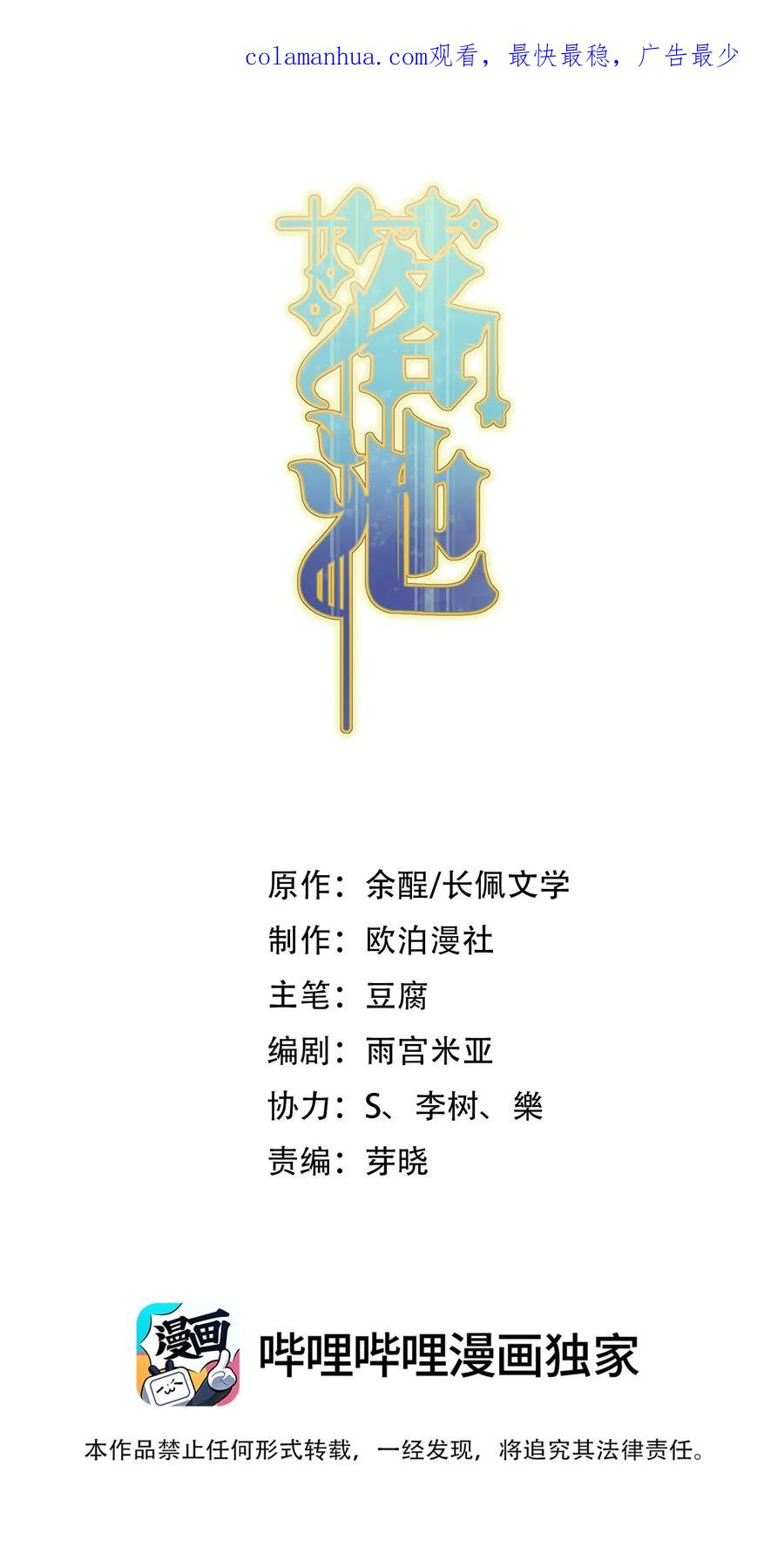 《落池》107 谁弄的？ 第2页