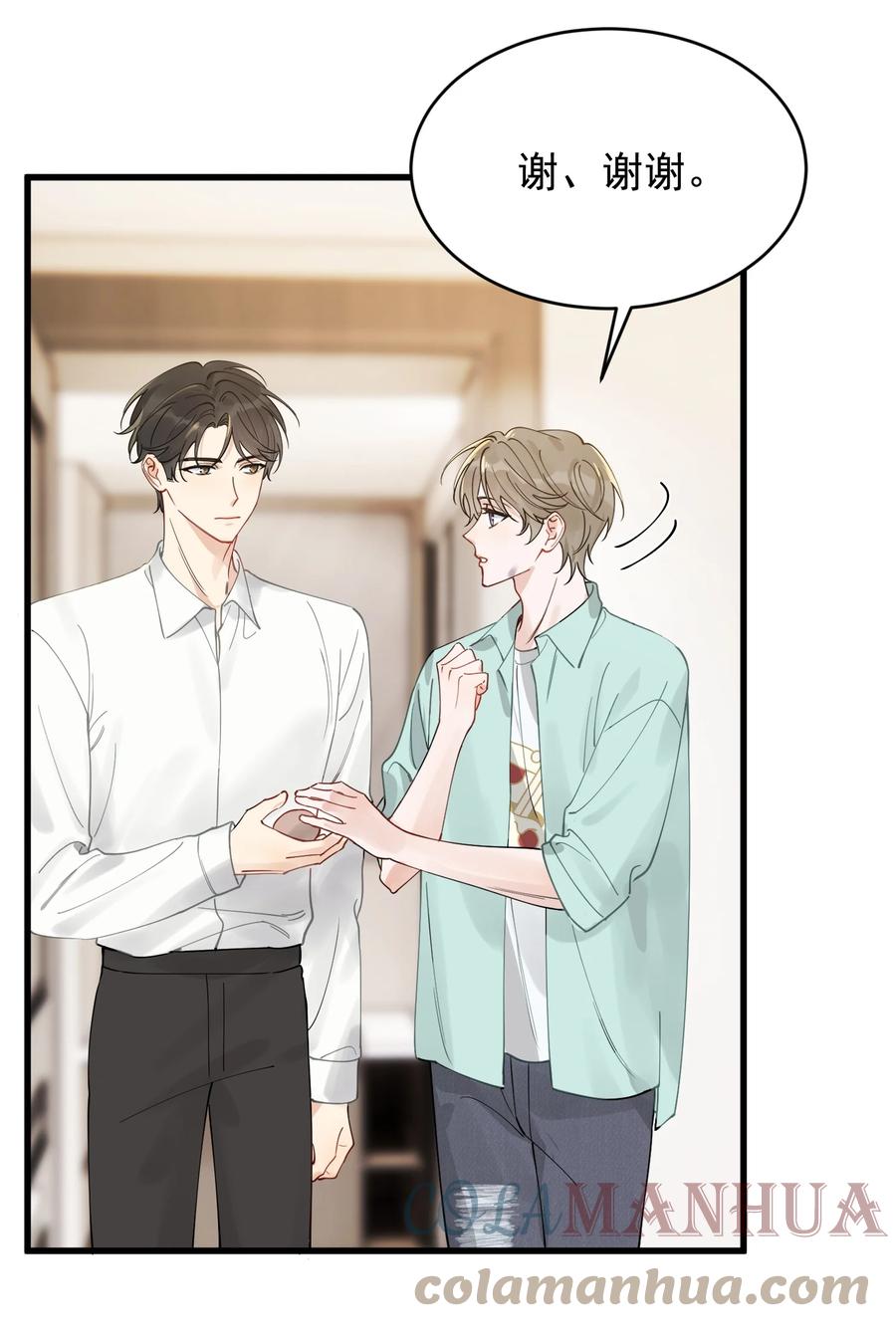 《落池》108 疼吗？ 第13页