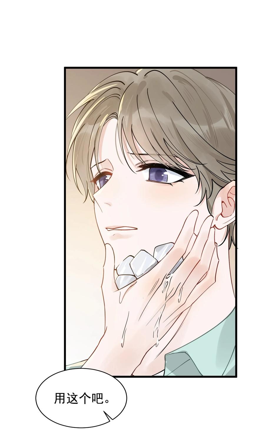 《落池》108 疼吗？ 第12页
