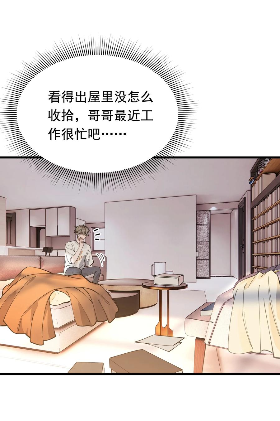 《落池》108 疼吗？ 第41页