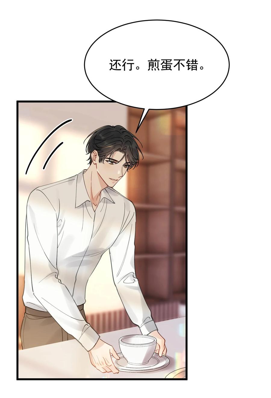 《落池》108 疼吗？ 第27页
