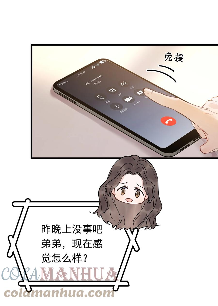 《落池》108 疼吗？ 第34页