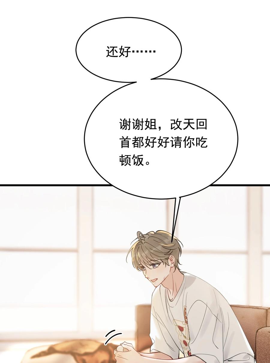 《落池》108 疼吗？ 第35页
