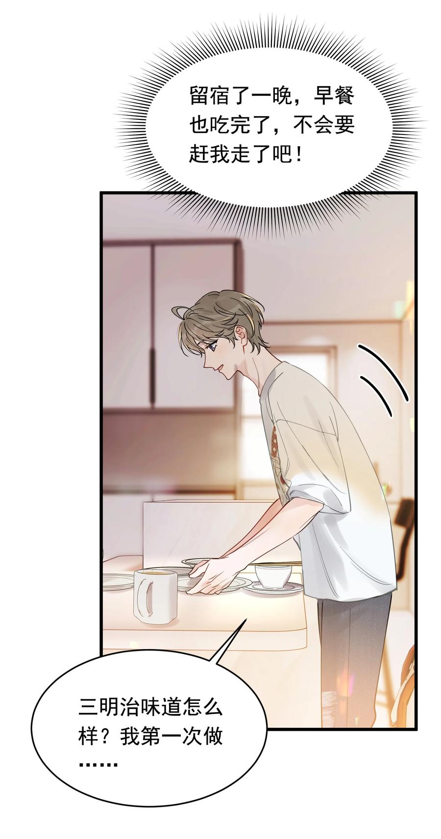《落池》108 疼吗？ 第26页