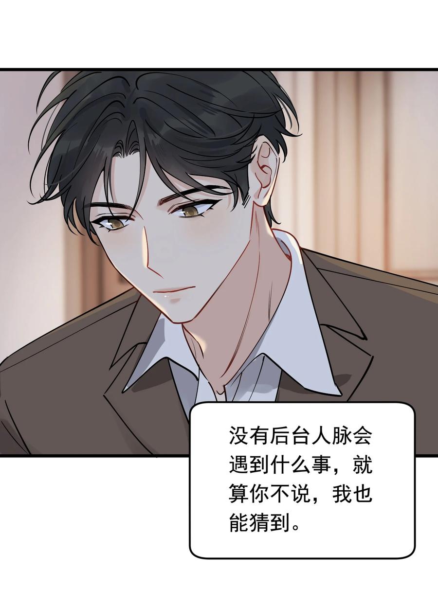 《落池》108 疼吗？ 第50页