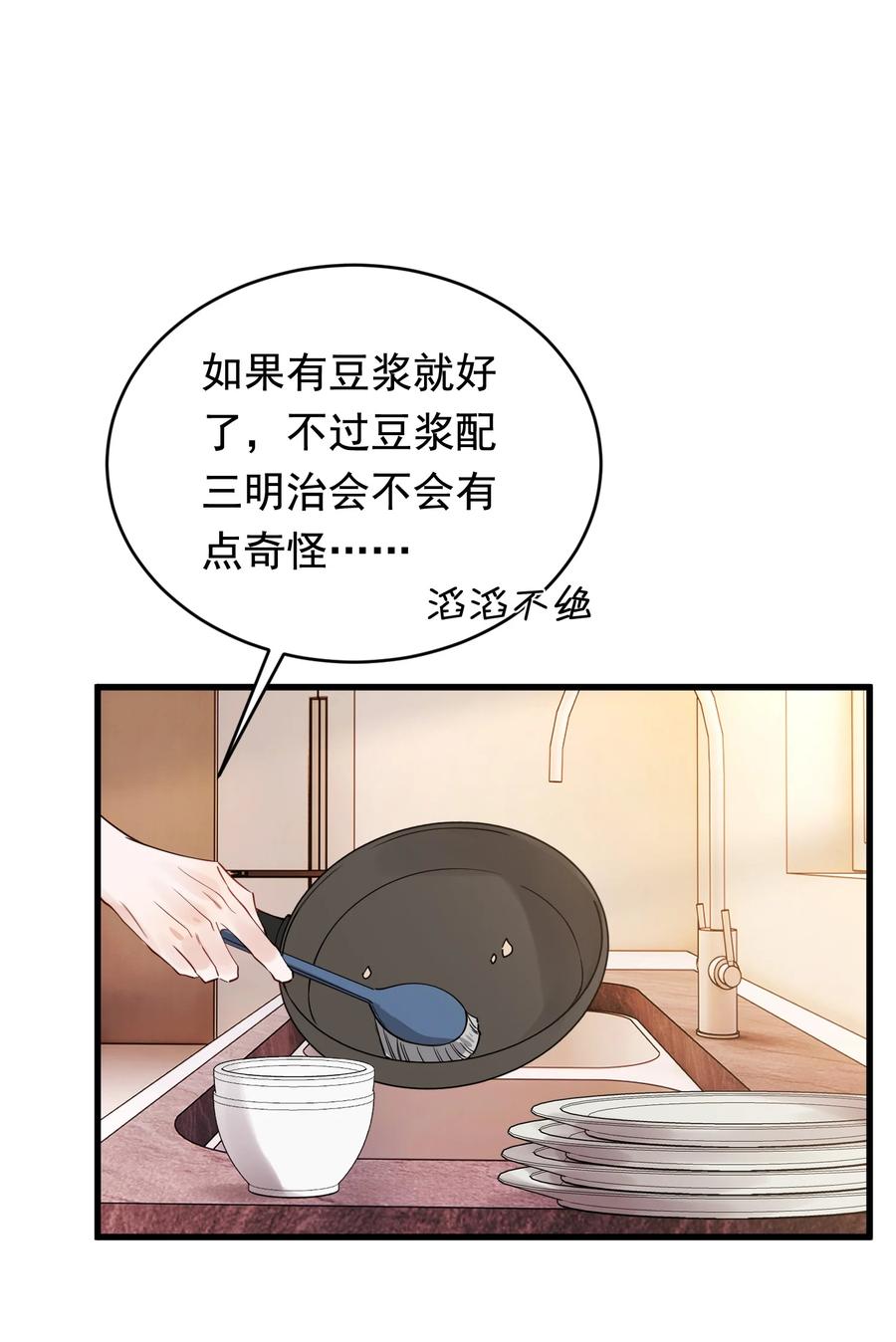《落池》108 疼吗？ 第29页