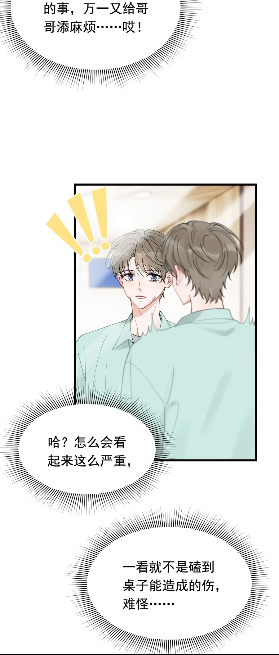 《落池》108 疼吗？ 第9页