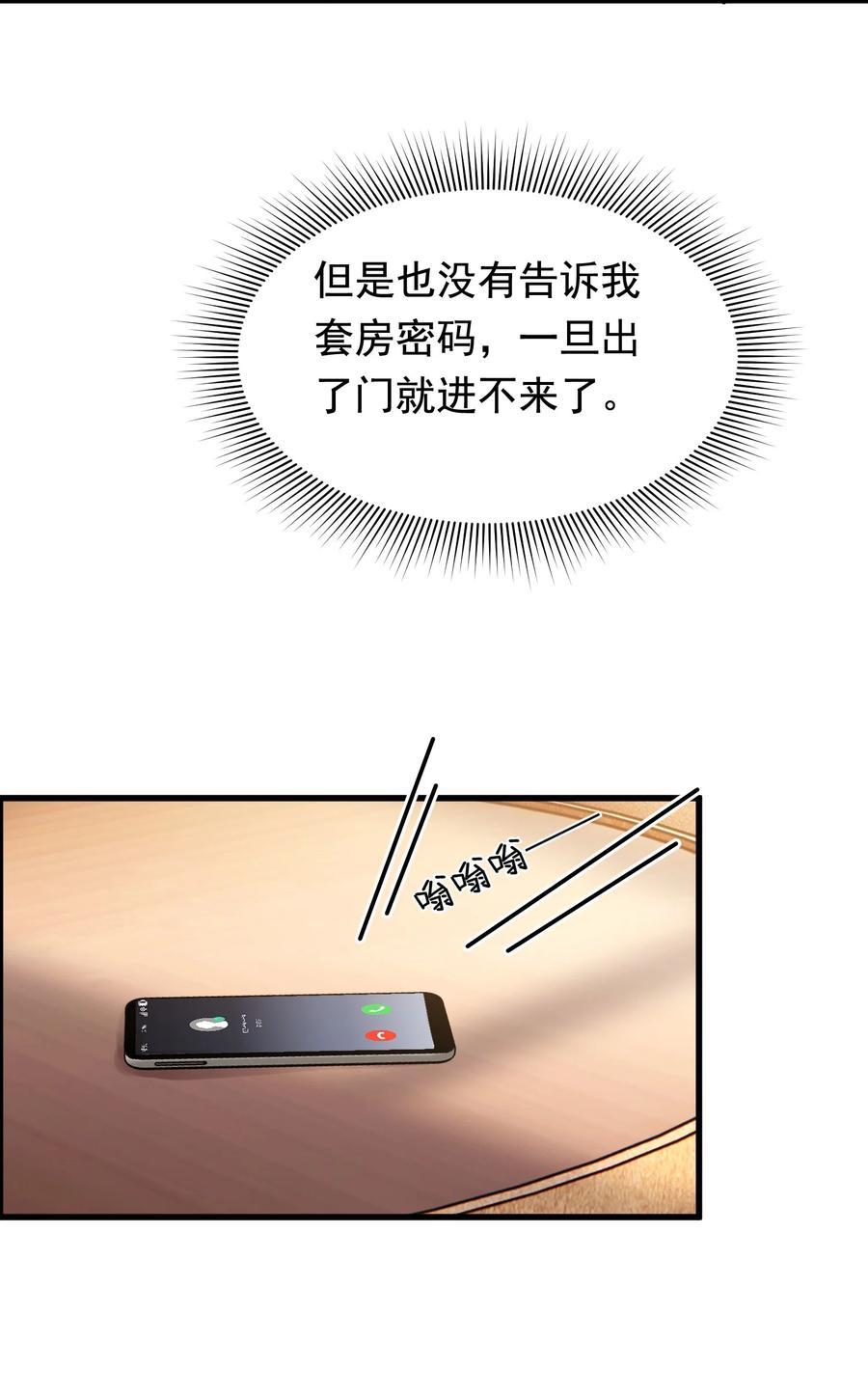 《落池》108 疼吗？ 第33页