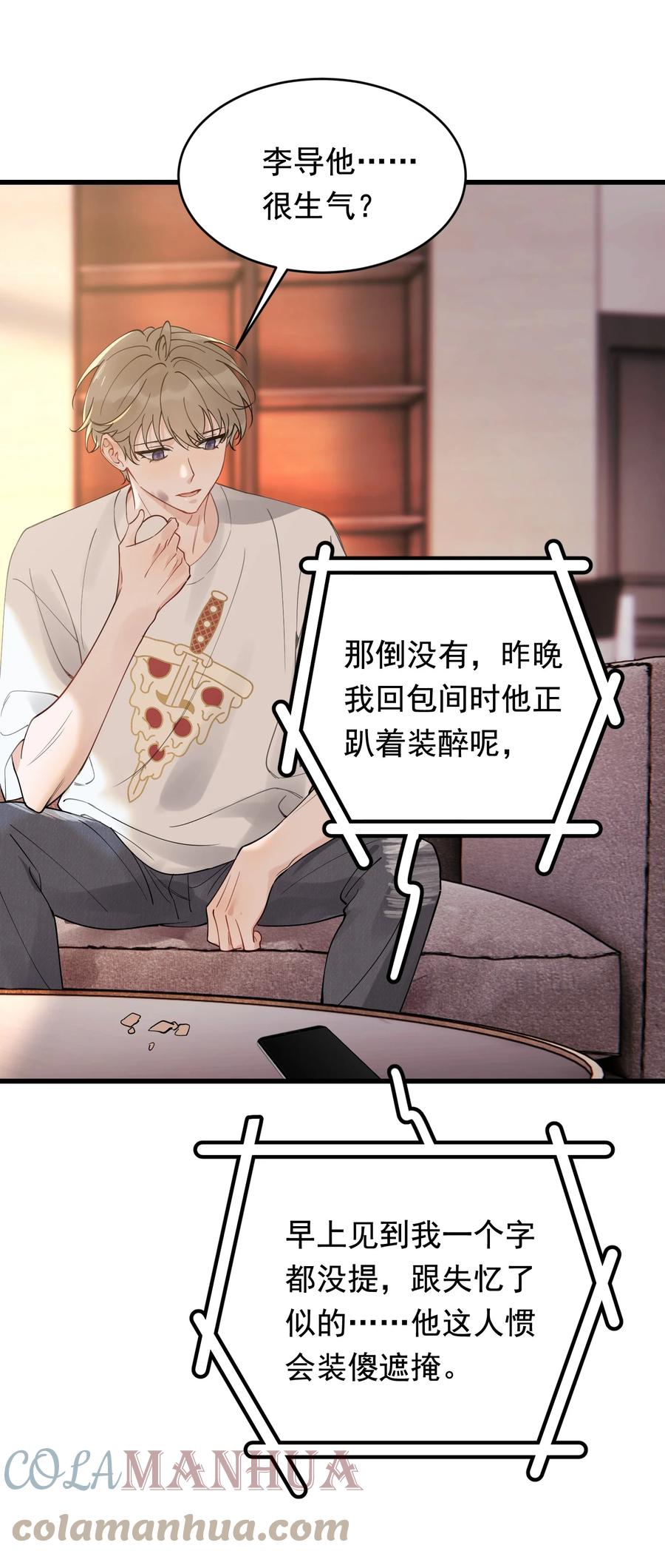 《落池》108 疼吗？ 第37页