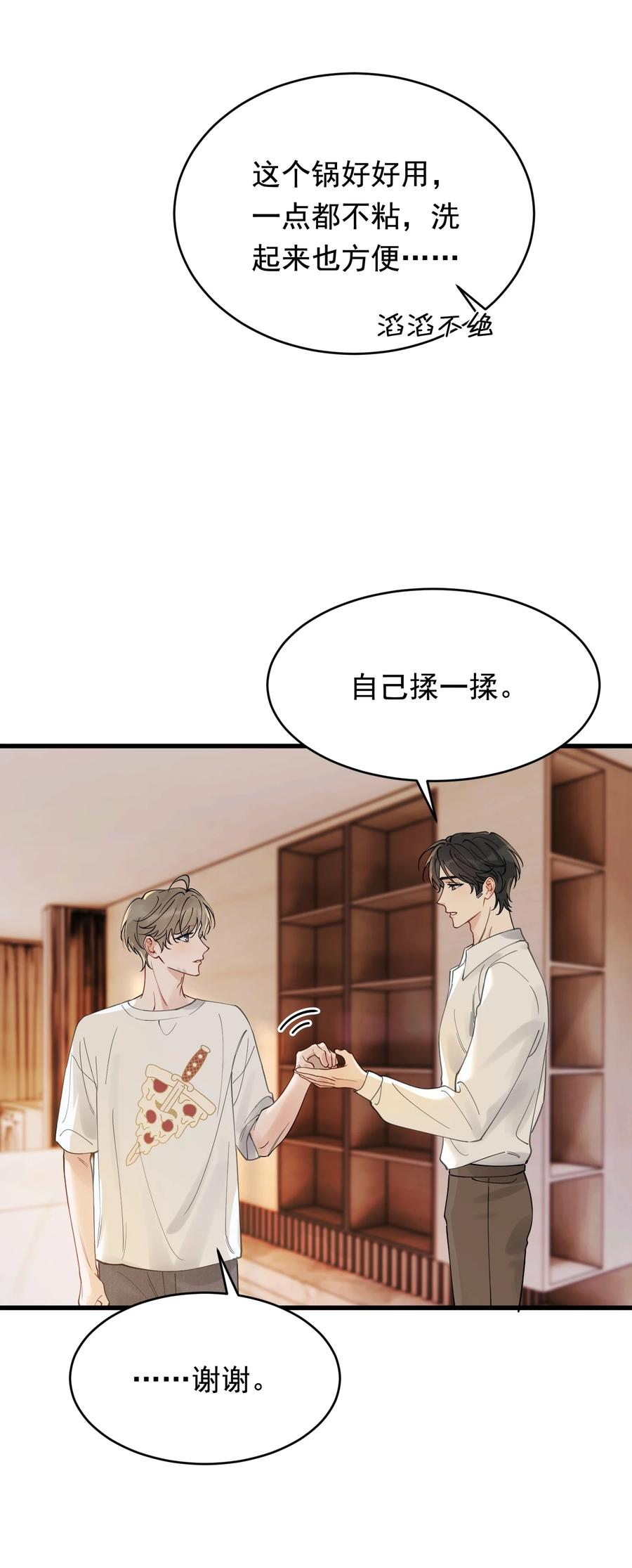 《落池》108 疼吗？ 第30页