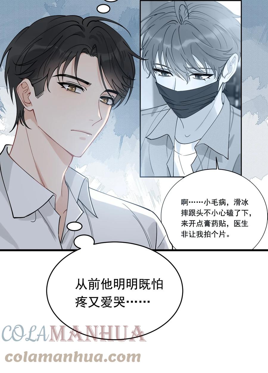 《落池》109 哥哥，你回来啦！ 第29页