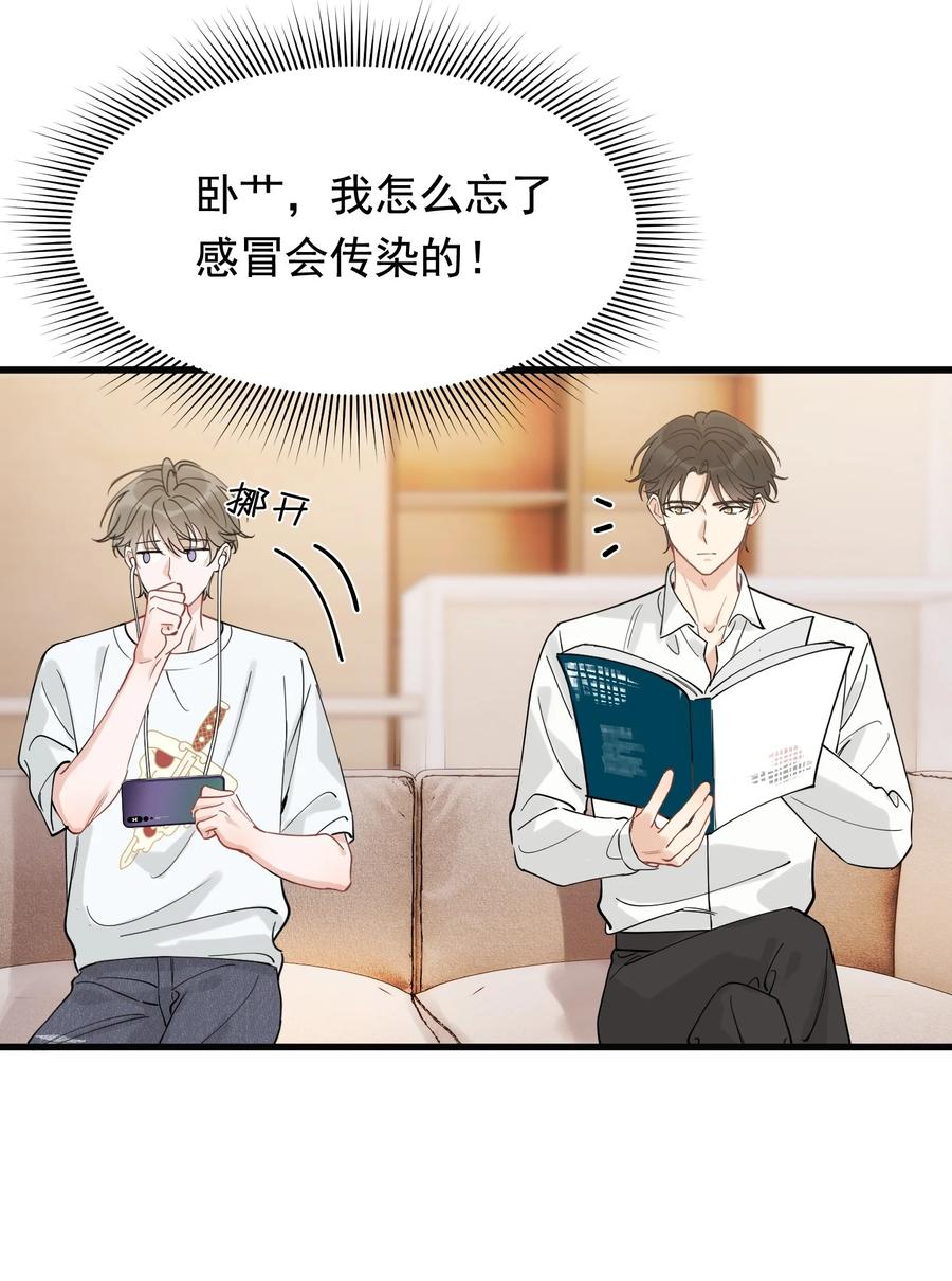 《落池》109 哥哥，你回来啦！ 第34页