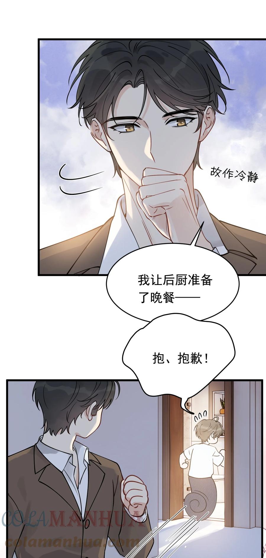 《落池》109 哥哥，你回来啦！ 第11页