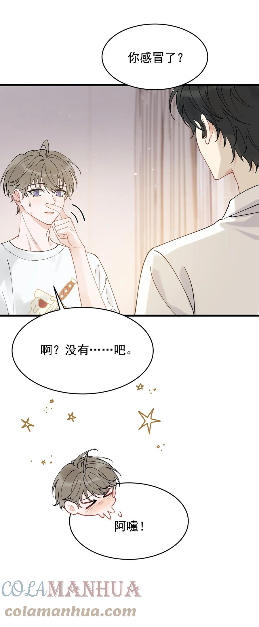 《落池》109 哥哥，你回来啦！ 第19页