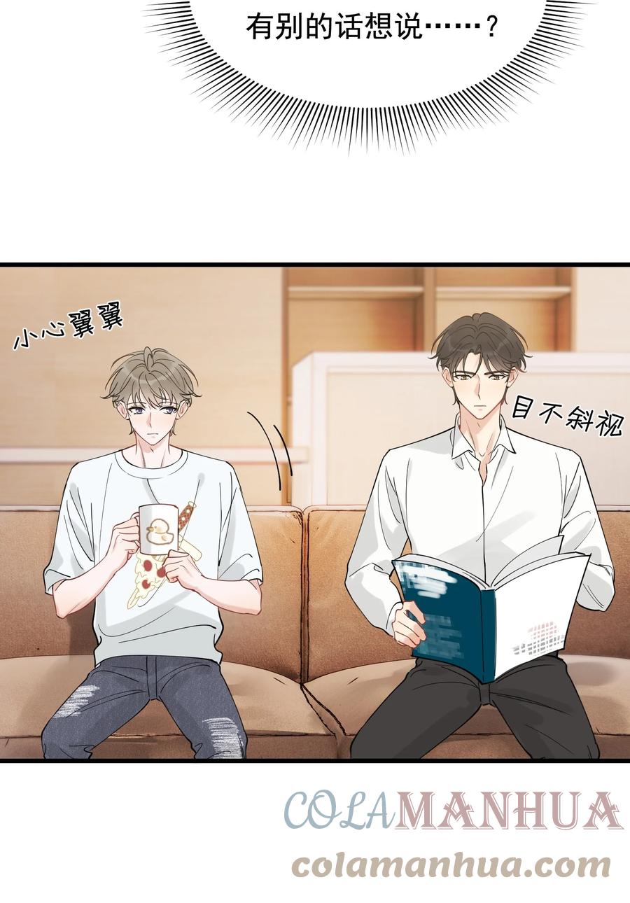 《落池》109 哥哥，你回来啦！ 第21页