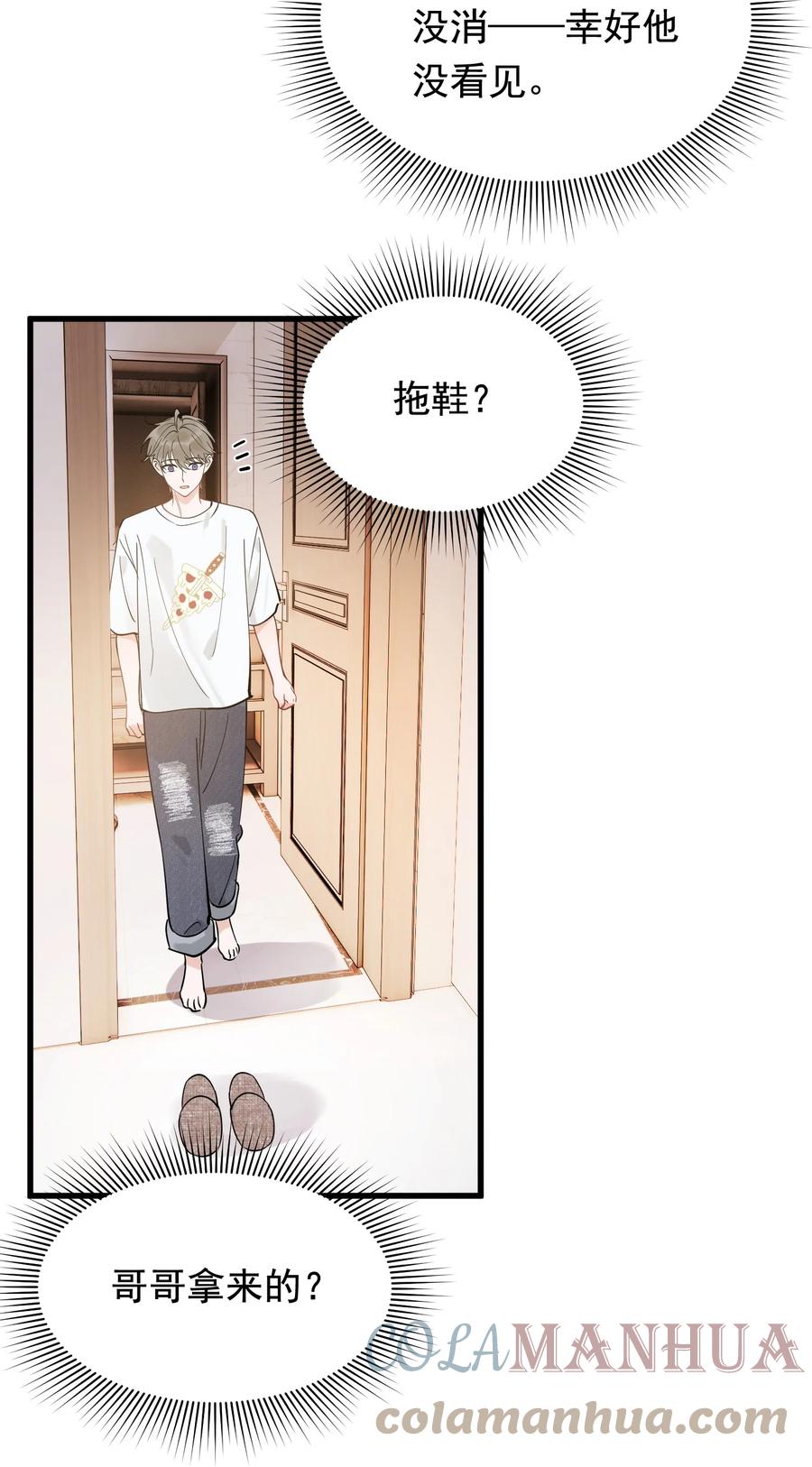 《落池》109 哥哥，你回来啦！ 第15页