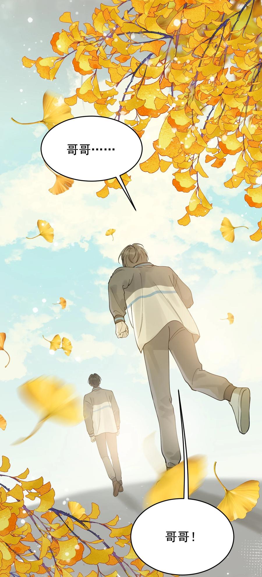 《落池》109 哥哥，你回来啦！ 第4页
