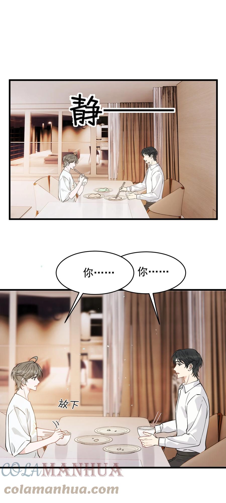 《落池》109 哥哥，你回来啦！ 第17页