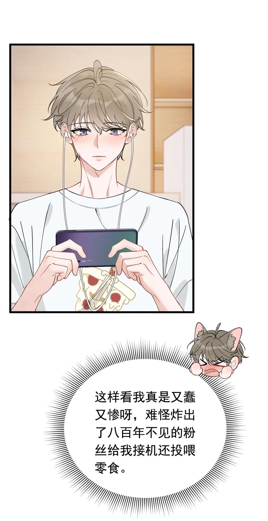 《落池》109 哥哥，你回来啦！ 第32页