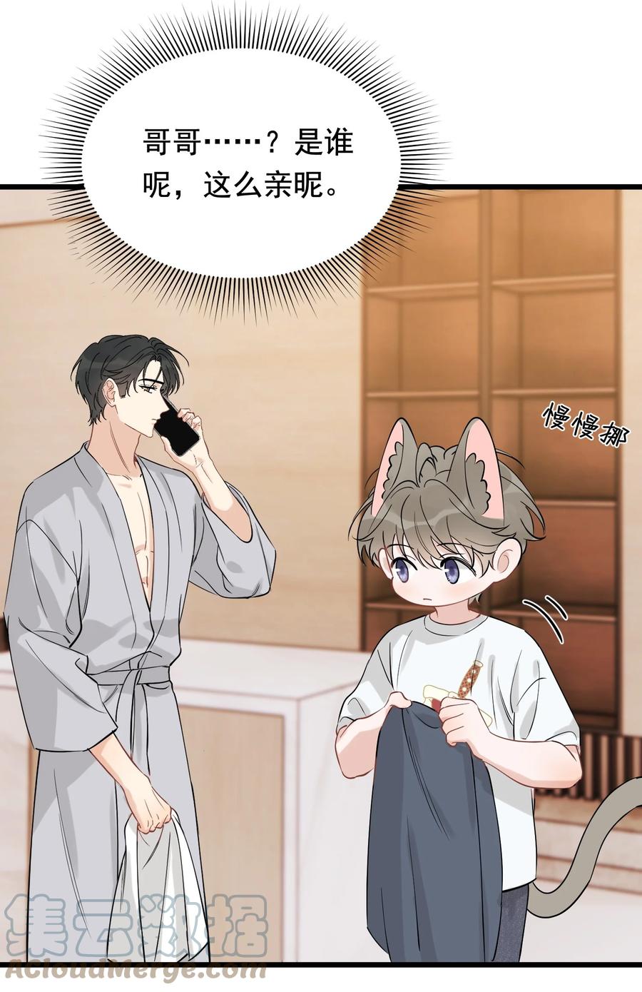 《落池》110 又要误会了？ 第19页
