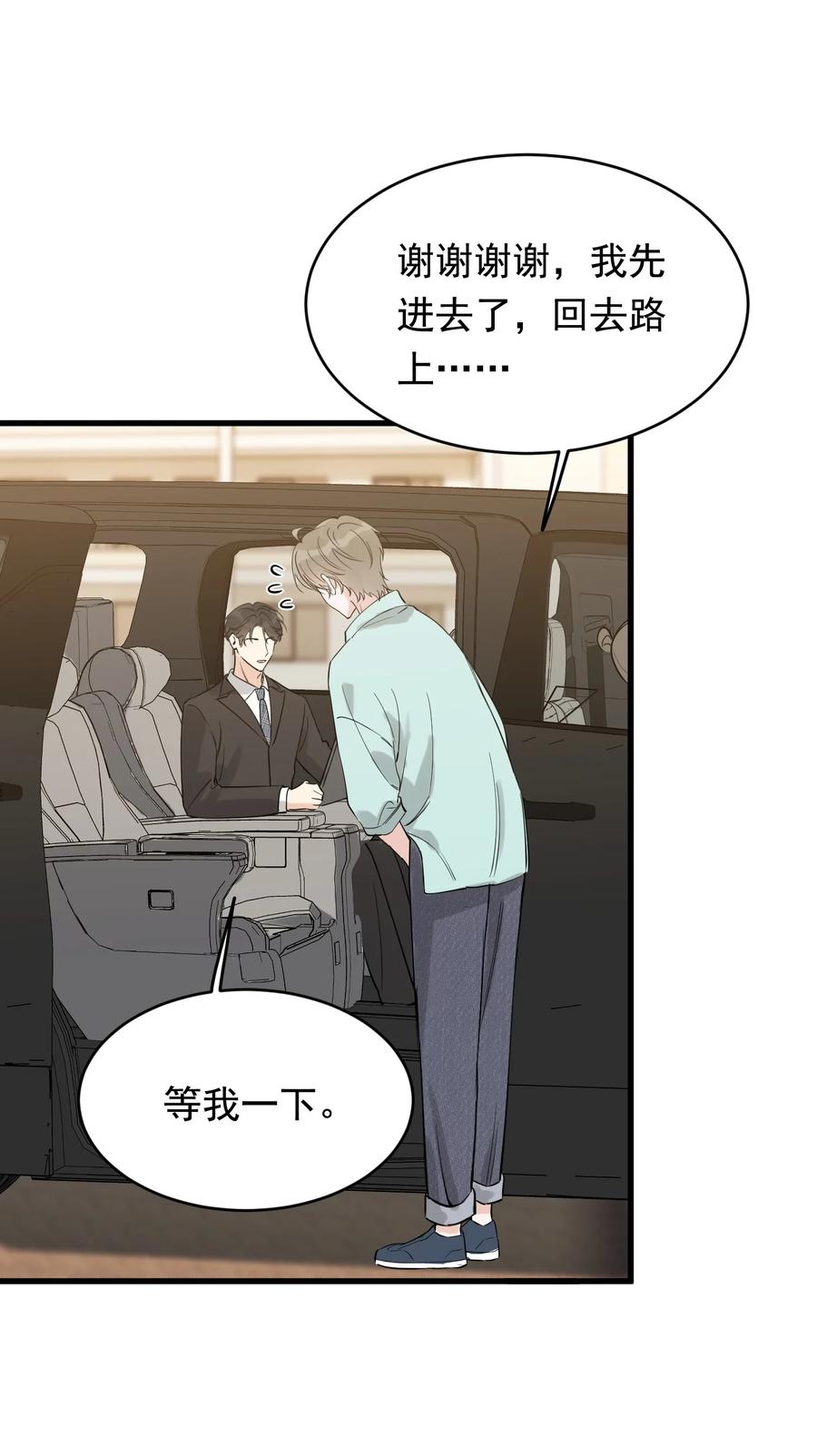 《落池》110 又要误会了？ 第45页