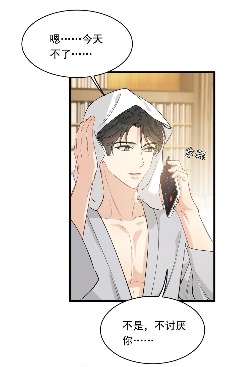 《落池》110 又要误会了？ 第18页
